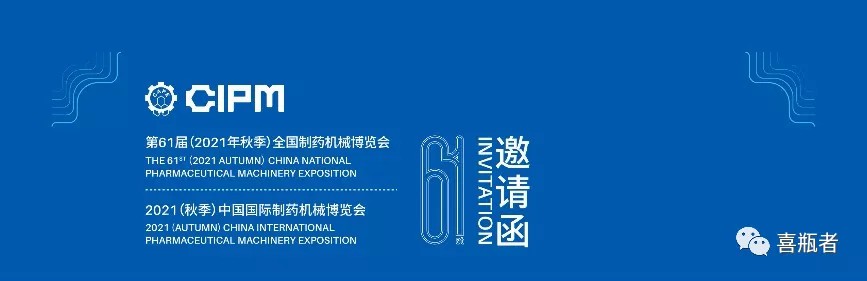 全國制藥機械展，喜瓶者與您相約成都！逛展！觀景！品美食！