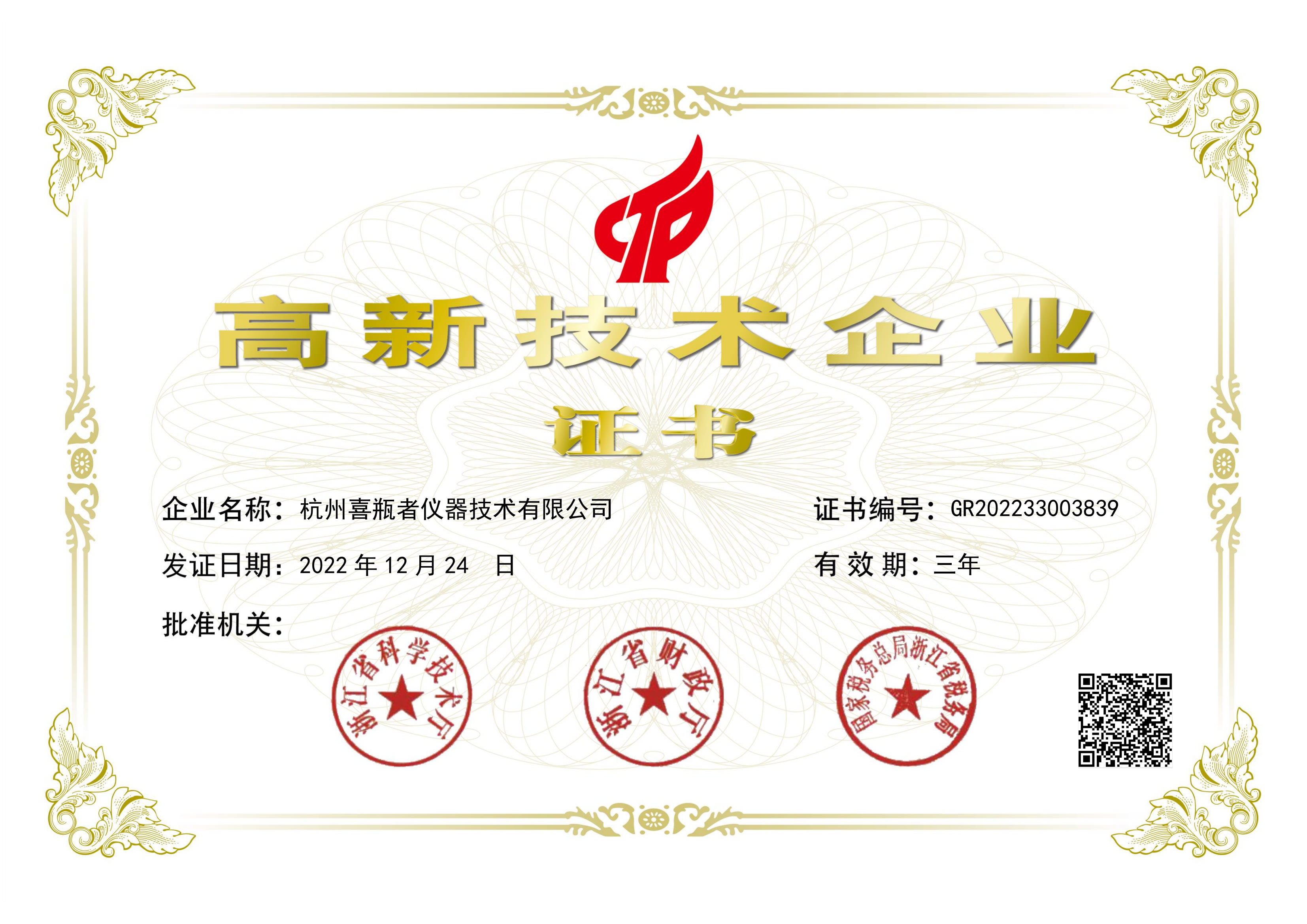 杭州喜瓶者榮獲國家“高新企業(yè)”證書，洗瓶機(jī)創(chuàng)新，我們一直在努力
