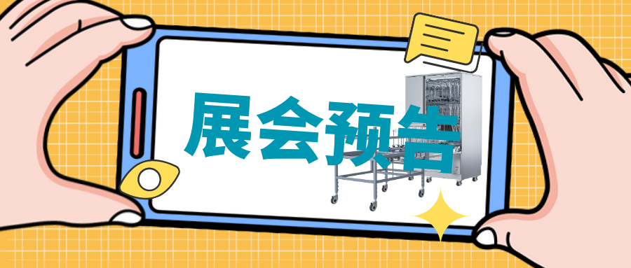  【展會預(yù)告】2月25日-27日，喜瓶者期待與您相遇四川省質(zhì)量受權(quán)人QP培訓(xùn)大會 
